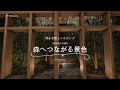 【FF14ハウジング】完全浮かせ無し!森へつながる景色の作り方