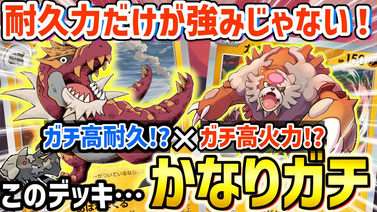 【ポケカ対戦】非ルールでHP330！火力は600ダメ越え！？ステータスが化け物すぎる古代の頂点捕食者！！【ガチゴラス】