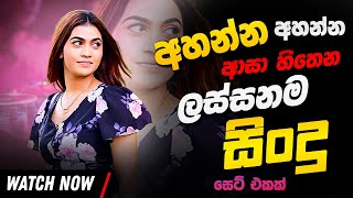 Best Old Sinhala Band Songs Nonstop | New Sinhala Songs Collection | Sinhala Live Songs | New Songs