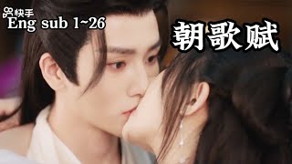 【1~26 End】'Song of the Dynasty'