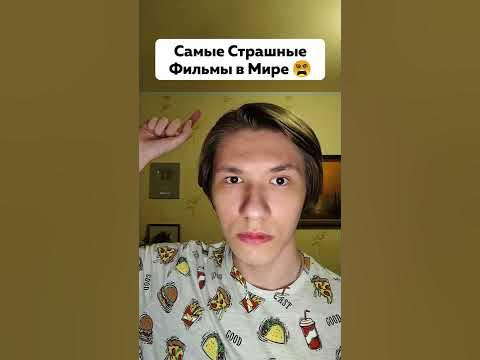 Самые Страшные Фильмы в Мире 😵 #Синистер #Астрал #Заклятие #Фильмы # ...