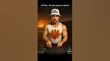 Dj Taras Не гріє сонце на чужині 