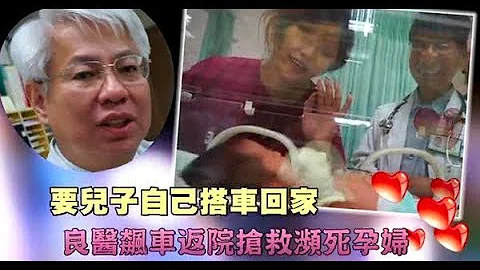 救別人兒子不顧自己兒子　名醫休假飛車救了血崩產婦 | 台灣蘋果日報 - 天天要聞