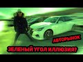 АВТОРЫНОК ЗЕЛЕНЫЙ УГОЛ ИЛЛЮЗИЯ? / поставили на реализацию N-BOX и N-WGN