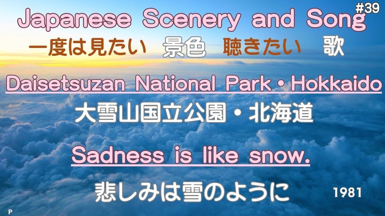 悲しみは雪のように　大雪山国立公園・北海道（Daisetsuzan National Park・Hokkaido）
