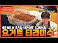 [성시경 레시피] 요거트 티라미수 Sung Si Kyung Recipe - Yogurt Tiramisu