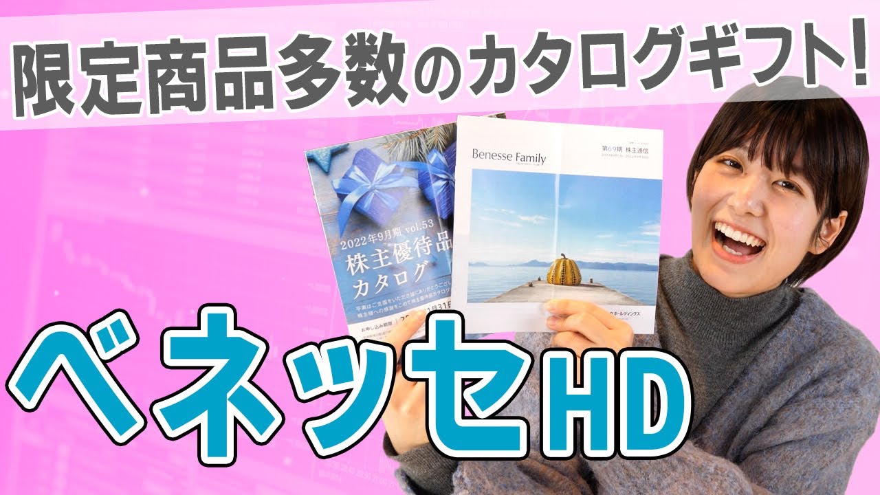 優待は廃止になりました）【9783 ベネッセHD】こどもちゃれんじ・進研