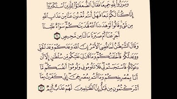 سورة ابراهيم للمقرئ المغربي   عبد الحميد احساين