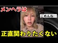 岸谷蘭丸がメンヘラに厳しい一言
