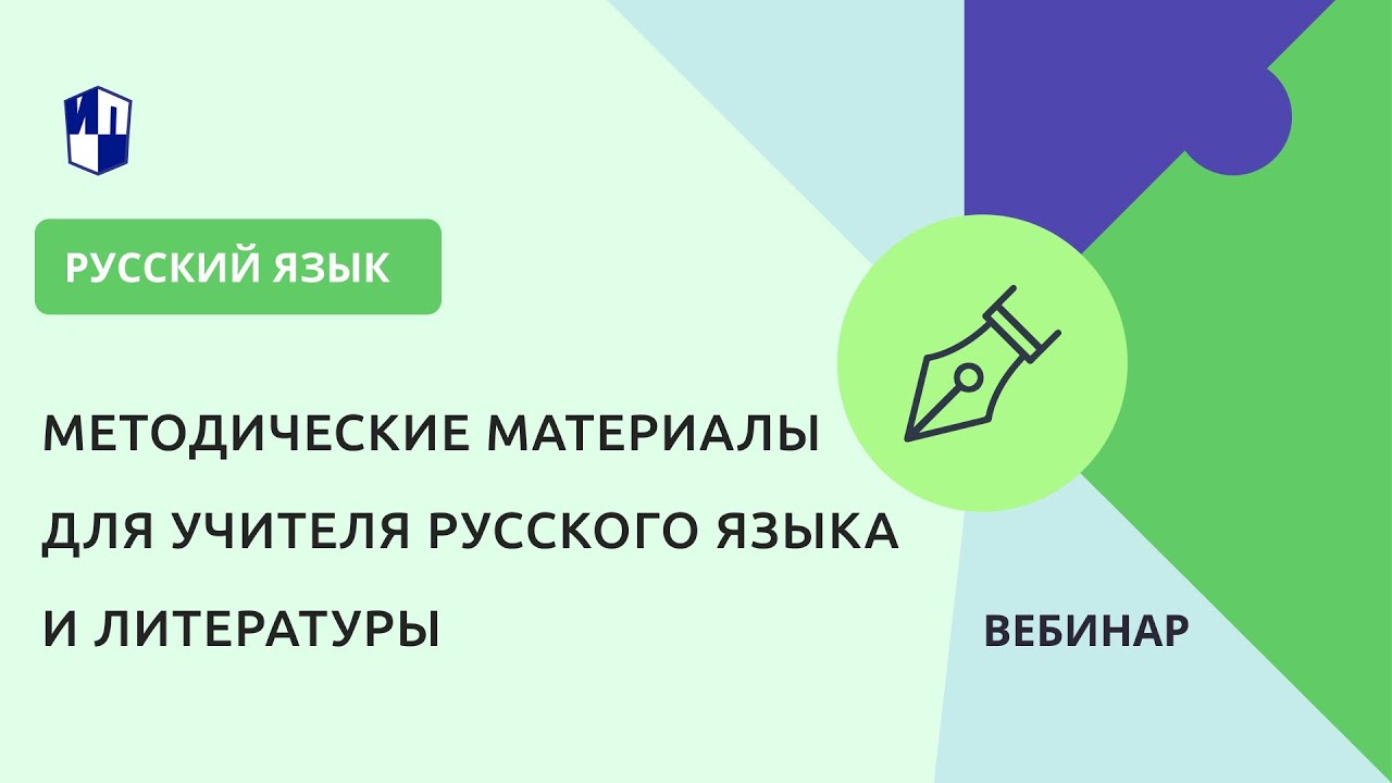 Мастер-класс «Приемы развития функциональной грамотности на уроке русского языка»