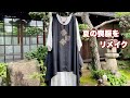 夏の着物【絽のオシャレなジレ】着物の袖をそのまま脇に/ロックミシンなしで簡単に作ります/Kimono remake tutorialワンランク上の着物リメイク教室