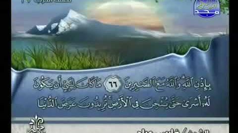 القرآن الكريم كاملا الجزء 10 بصوت الشيخ فارس عباد