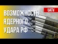 ЦРУ: РФ может применить в Украине ядерное оружие малой мощности. Марафон FreeДОМ