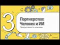 ИИ-Агенты — Новая Рабочая Сила? От Gen AI к "Цифровому Двойнику" Организации | McKinsey Talks Talent
