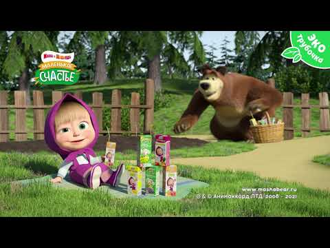 Маша и медведь оценили эко трубочки новинок от Маленького счастья!