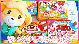 【雑談】いろんな知育菓子で遊んでみるよ!手作りきのこの山&アポロ【もこカフェ】 【雑談】いろんな知育菓子で遊んでみるよ!手作りきのこの山&アポロ【もこカフェ】