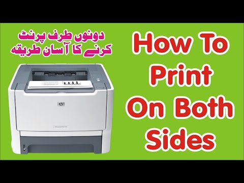 How to print paper both side automatically HP دونوں اطراف پرنٹ کرنے کا آسان طریقہ