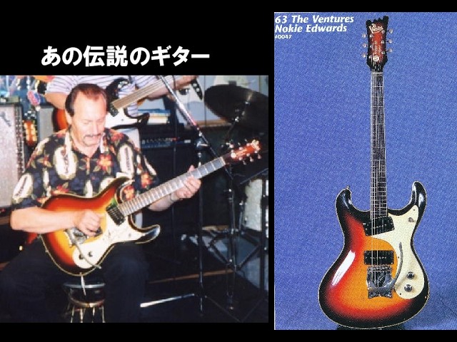 伝説のモズライト・ギター '63 MOSRITE #0047 - YouTube