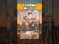 【話題】なぜか同接が凄いことにw #漫画 #アニメ #shorts