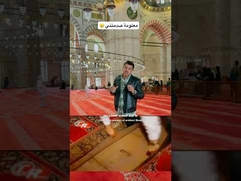 من عجائب المهندس المعماري سنان في مساجد تركيا نظام التدفئة