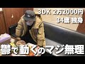 【精神不良】鬱が出て絶望の日々に戻りたくない【3DK2万2000円】