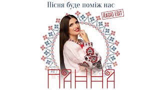 ПАННА - Пісня буде поміж нас | Мальовничість та Велич Українського Краєвиду