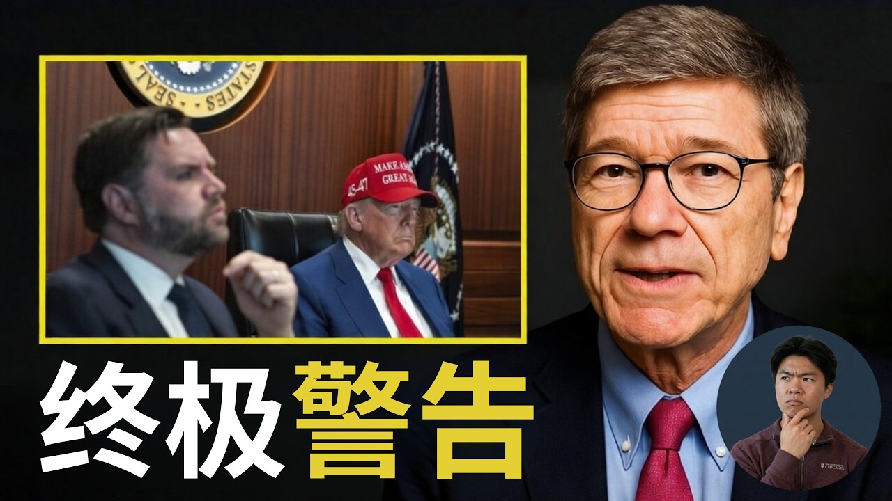 杰弗里·萨克斯:  华盛顿玩弄“核火”，后果将不堪设想！