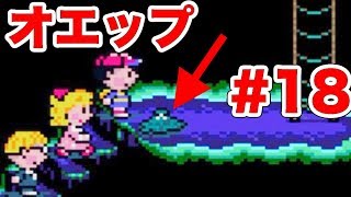 #18[SFC]マザー２スリーク墓地〜サターンバレー [脱力実況][スーファミ,名作,レトロゲーム] ｜EggGAMES