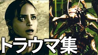 バイオハザード5のトラウマ集