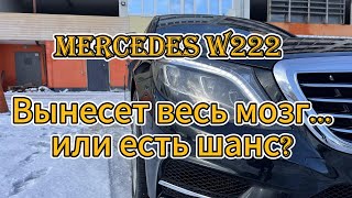 Что нужно знать при покупке Mercedes S-klass W222?