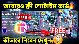2টি ফ্রী শোটাইম কার্ড কীভাবে নিবেন🔥||how to get free show time card in efootball2027 mobile screenshot 3