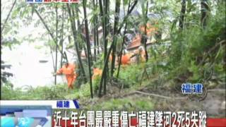 20140524中天新聞　近十年台團最嚴重傷亡　墜河2死5失蹤