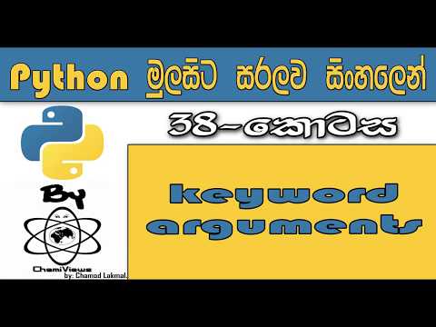 Python Sinhala By ChamiViews Part 38 - Keyword Arguments