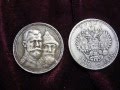 Монета рубль 300 лет Дому Романовых 1613 - 1913 / НУМИЗМАТИКА