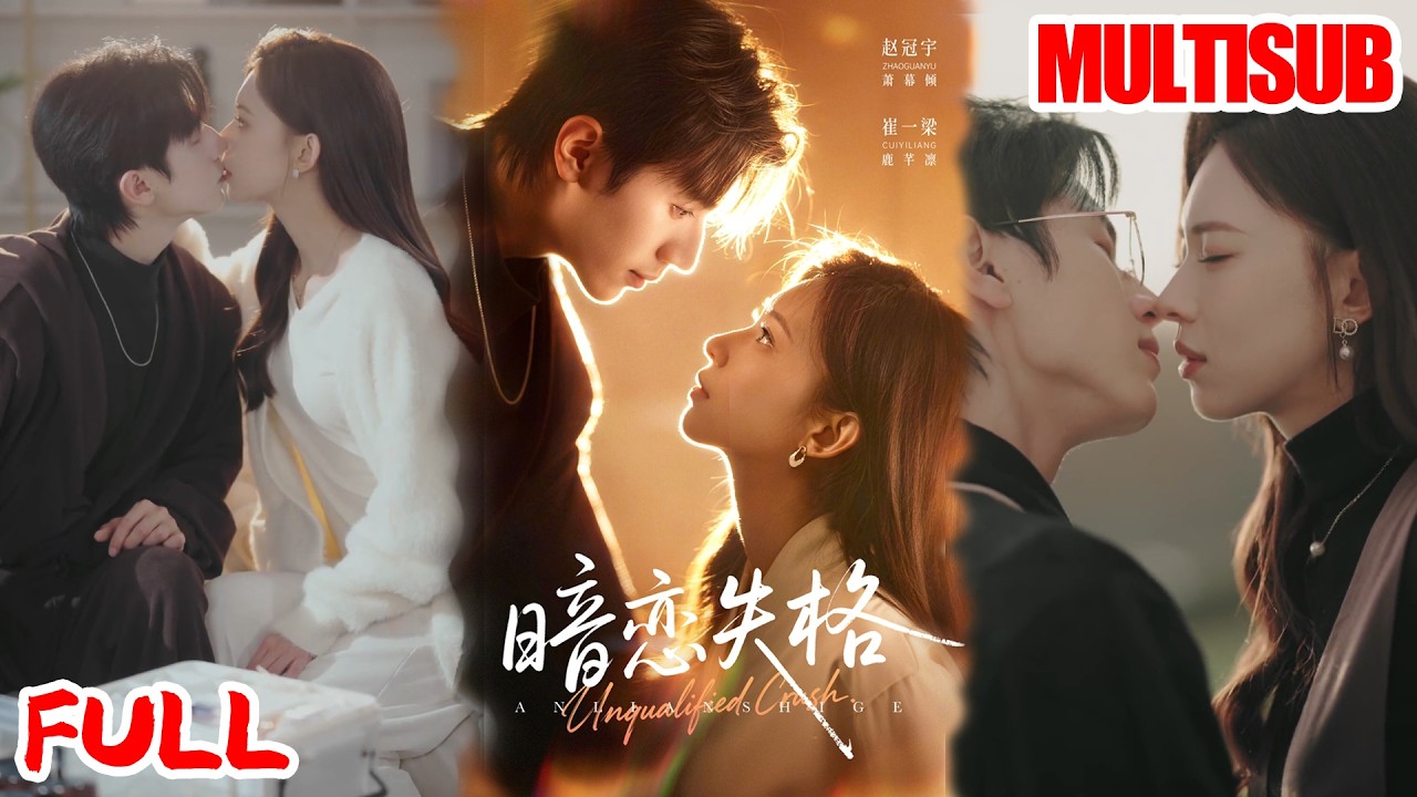 🔥热播好剧｜赵冠宇&崔一梁｜《暗恋失格》💥#爆款短剧 #drama #小爱推文 #甜宠#恋爱 #都市