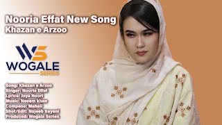 Nooria Effat New Hazaragi Song | Khazan e Arzoo | آهنگ جدید هزارگی نوریا عفت - خزان آرزو