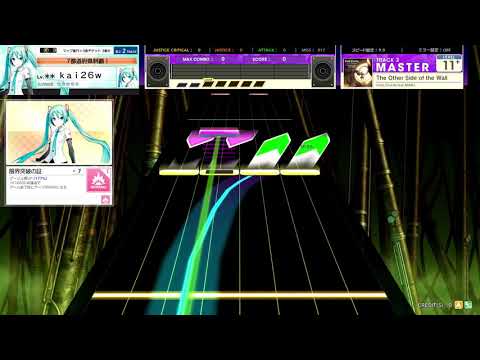 【譜面確認】The Other Side of the Wall 【MASTER 11+】 #チュウニズム #譜面確認
