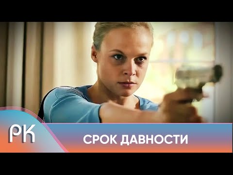 ВЫШЛА ИЗ ТЮРЬМЫ НЕСПРАВЕДЛИВО ОТСИДЕВ, НО ЖИЗНЬ НА СВОБОДЕ КАЖЕТСЯ АДОМ! Срок давности Русский Канал