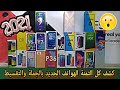 اثمنة الهواتف بالجملة و التقسيط  لسنة 2021 || اسعار هواتف تكنو - سامسونج - هواوي - شاومي - ريلمي  🔥🔥