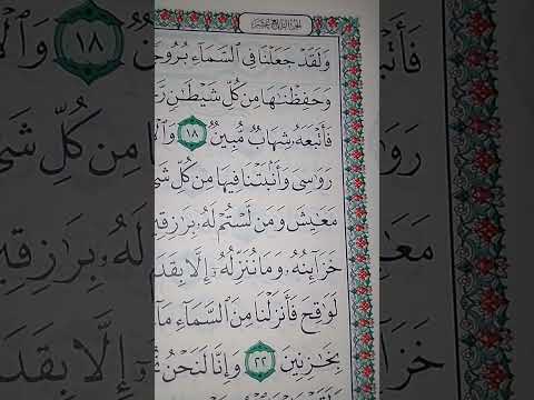 ما معنى فأتبعه شهاب مبين سورة الحجر