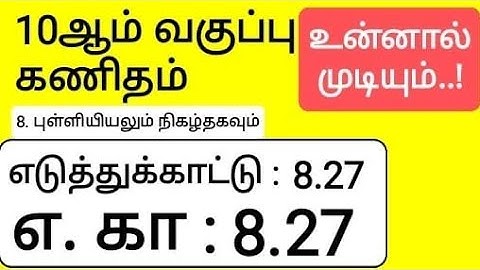 10th Maths Tamil Medium Chapter 8 Statistics and Probability Example 8.27