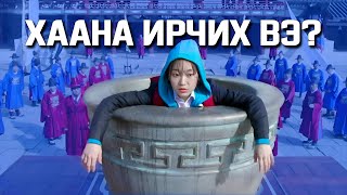 Гэнэт өнгөрсөн рүү очвол юу хийх байсан бэ?