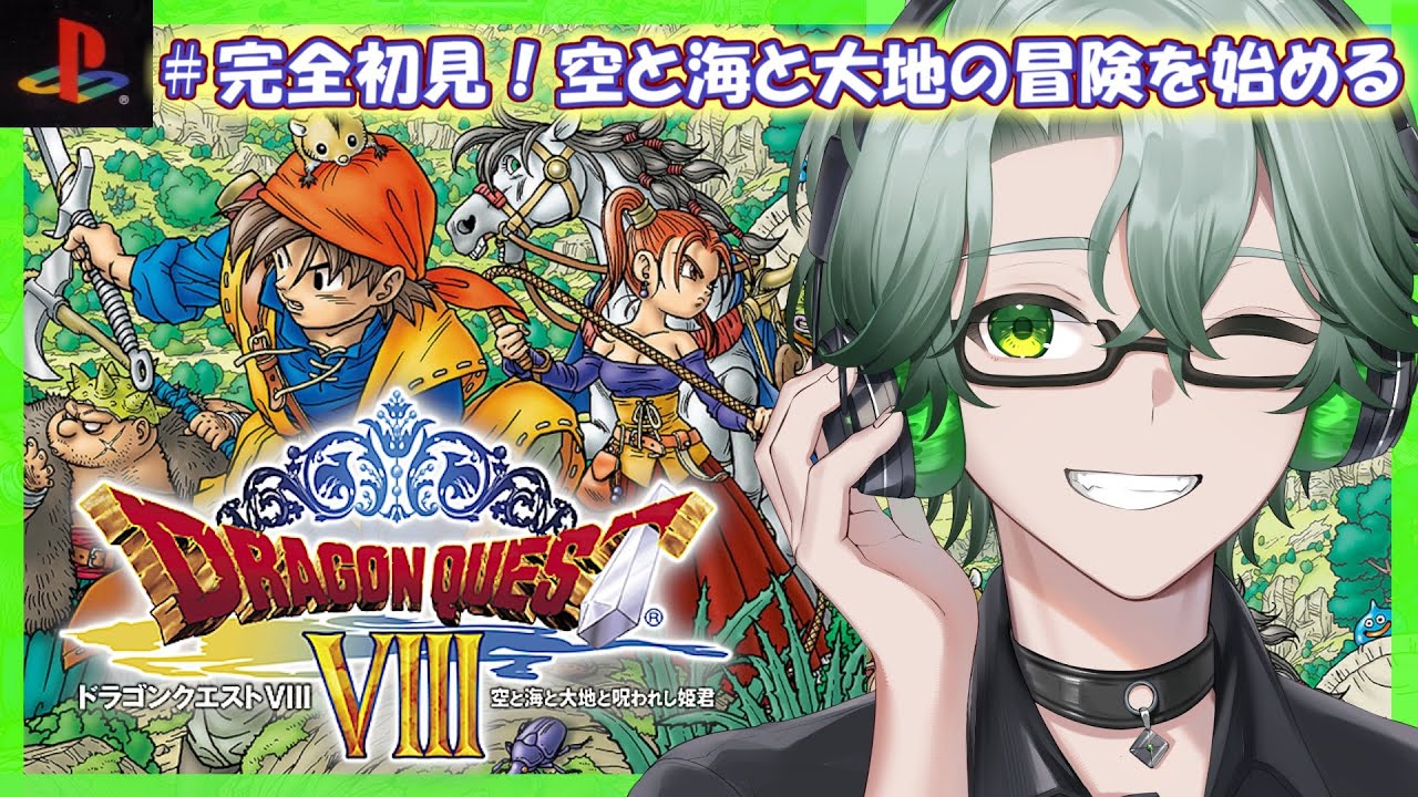 PS2実機ドラゴンクエストVIII 空と海と大地と呪われし姫君】見渡す限り