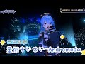【星街彗星/翻譯】星街すいせい-Andromeda 中日歌詞 星街原創曲 #星街すいせい#星街彗星#Hololive