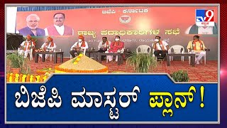 BJP strategies a master plan for upcoming gram panchayat and assembly bypoll screenshot 1