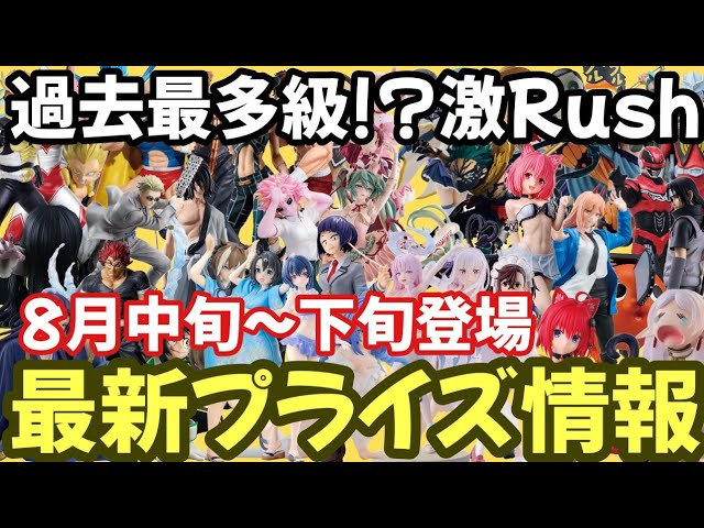 週間プライズ情報】2025年12月2週目最新プライズフィギュア入荷情報