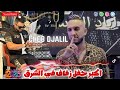 Cheb Djalil Live 2026 أميروفيتش سمعني شويا FT Amirovitch Live Mariage 2026 