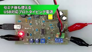 「トランス製作実習！スイッチング電源回路設計＆シミュレーション」の紹介