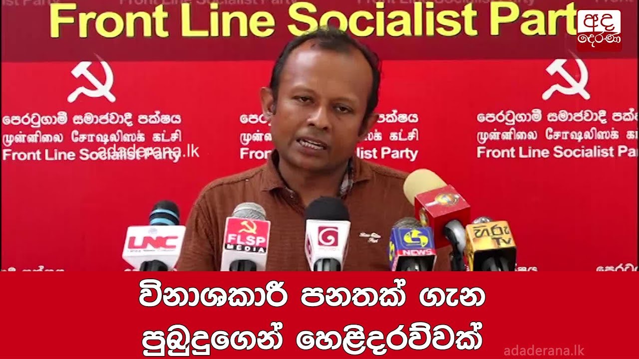 breaking free විනාශකාරී පනතක් ගැන පුබුදුගෙන් හෙළිදරව්වක්
