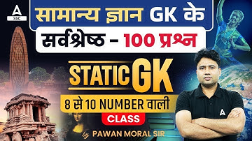 Top 100 GK GS Question For All Competitive Exams | Static GK By Pawan Moral Sir